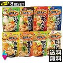 味の素 鍋キューブ 鍋の素 選べる8袋セット 送料無料 味の素 鍋キューブ 鍋の素 選べる8袋セット 送料無料