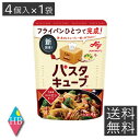 【送料無料】 味の素 パスタキューブ うま辛ペペロンチーノ 4個入り×1袋 パスタ パスタソース