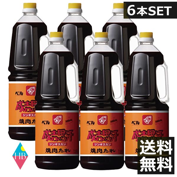 (送料無料)ベル食品 成吉思汗のたれ（1.8l）×6本ジンギスカンのたれ、焼肉のたれ