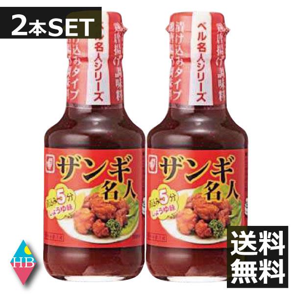 ベル食品 ザンギ味付調味料 ザンギ名人(150ml) ×2本送料無料