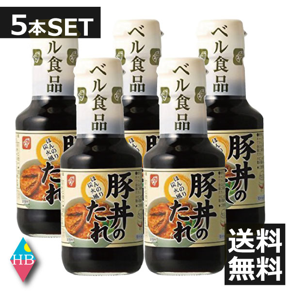 ベル食品 豚丼のたれ190g×5本　送料無料