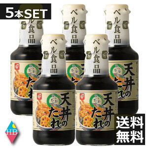 ベル食品 天丼のたれ190g×5本 送料無料