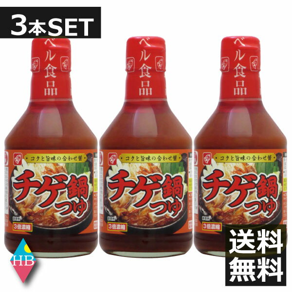 ベル食品　チゲ鍋つゆ(300ml)×3本 送料無料