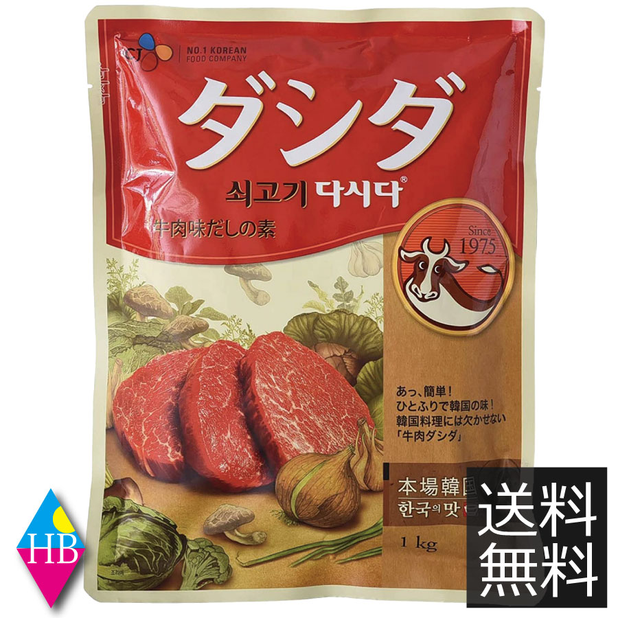 牛肉ダシダ(1kg)×1袋【CJ】送料無料　1個