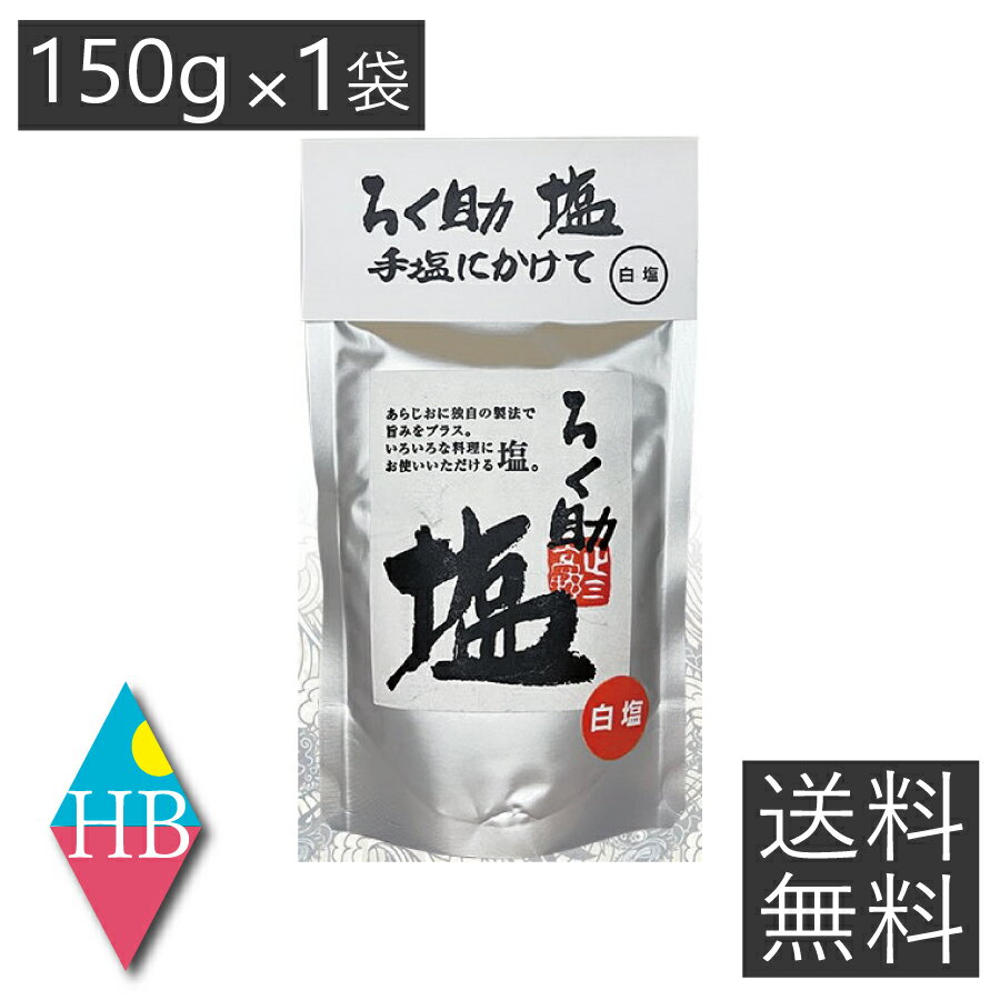 波動法製造 極楽塩 300g 20個セット【ケース販売品】