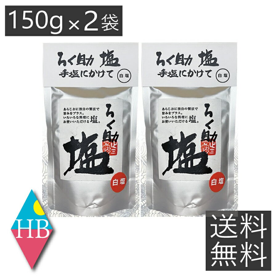 送料無料 [薩摩川内市観光物産協会]調味料 燻製塩 ヒッコリー 70g×5袋/塩/スモークソルト/甑島/お土産/薩摩川内/プレゼント/天然塩/ヒッコリー塩/高江未来学校