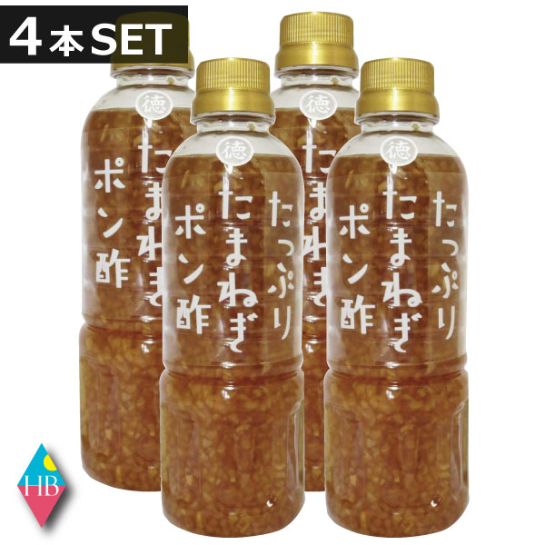 ドレッシング 徳島産業 たっぷりたまねぎポン酢 400ml ×4本 ペットボトル容器