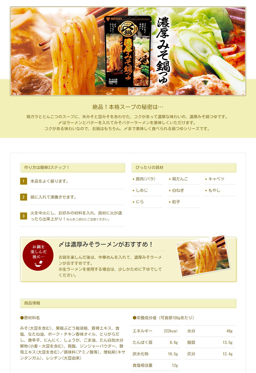 【送料無料】 ミツカン 〆まで美味しい鍋つゆ 選べる4袋 濃厚みそ / とんこつしょうゆ / キムチ / 焼きあごだし / 鶏白湯 / 赤ごま豆乳 / まろみそ / ごま豆乳 / 寄せ鍋 / 地鶏塩ちゃんこ / 地鶏昆布だし　アソート healthy-bright-10000980 ヘルシーブライト楽天市場店 サンプル画像2