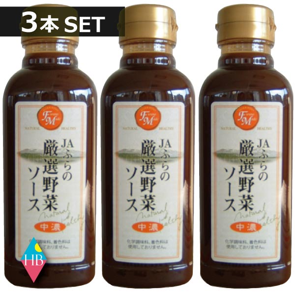 名称 JAふらの 厳選野菜ソース 中濃　300ml × 3本セット 内容量 300ml×3 原材料名 糖類（果糖ぶどう糖液糖、砂糖、てん菜糖蜜）、野菜・果実（りんご、トマト、玉葱、人参、にんにく）、醸造酢、食塩、コーンスターチ、たんぱく加水分解物、香辛料、酵母エキス、（原材料の一部に大豆を含む） 賞味期限 パッケージに記載 保存方法 容器のまま凍らせないでください。直射日光、高温を避けてください。開封後は冷蔵庫に保存しお早めにお召し上がりください。 販売元、製造元、輸入元または販売元 ふらの農業協同組合 広告文責 株式会社ワールドロジスティクス