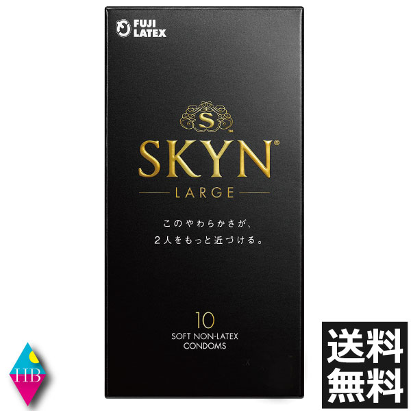 コンドーム SKYN LARGE10個入- きもちいい新素材コンドーム　不二ラテックス 素肌のような自然な安らぎ