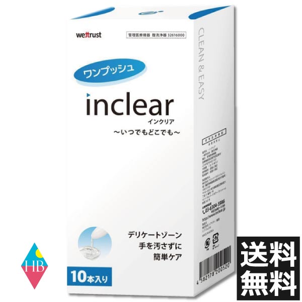 ポイント10倍 インクリア(10本入)×1箱送料無料 膣洗浄 inclear デリケートゾーン ニオ ...