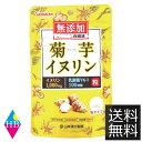 ポイント10倍!【山本漢方製薬】【送料無料】 菊芋イヌリン粒 180粒 粒タイプ 無添加 水溶性食物繊維