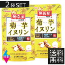 ポイント10倍!【山本漢方製薬】【送料無料】 菊芋イヌリン粒 180粒 ×2袋セット 粒タイプ 無添加 水溶性食物繊維 2個セット