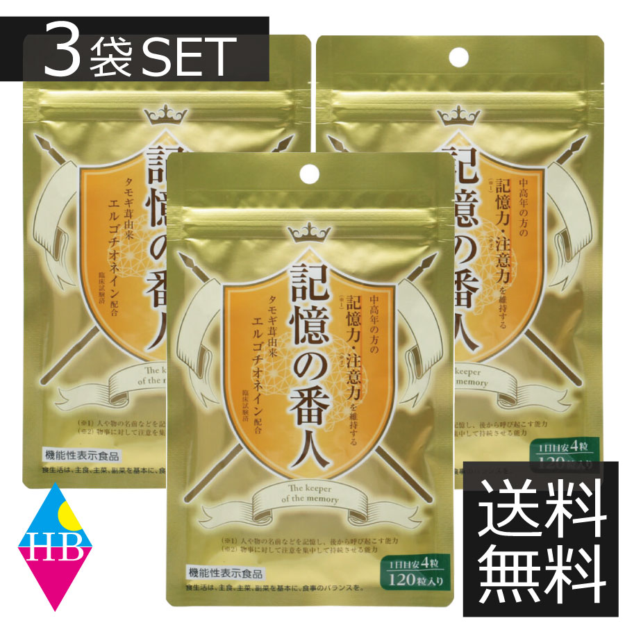 商品名 記憶の番人(120錠)　×1袋 原材料 タモギタケエキス末（国内製造（タモギタケエキス、デキストリン））、 還元麦芽糖水飴 / 結晶セルロース、ステアリン酸カルシウム、微粒酸化ケイ素 内容量 120錠×3袋 お召し上がり方 1日4粒を目安に水などと一緒にお召し上がりください。 賞味期限 パッケージに記載 保存方法 直射日光を避け、常温で保存してください。 販売元 株式会社スリービー 広告文責 株式会社ワールドロジスティクス