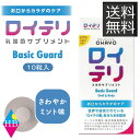 （送料無料）ロイテリ 乳酸菌 サプリメント Basic Guard ベーシックガード 10粒入 ポイント5倍　ロイテリ菌 生きた乳酸菌 サプリメント タブレット プロバイオティクス バイオガイア オハヨー ミント 菌活 口の不快感 お口ケア 口内フローラ 個包装 口臭 予防 対策　