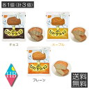 【送料無料】 尾西のひだまりパン 3種類各1個 （3個セット） プレーン メープル チョコ アソート 非常食 日本災害食 尾西食品 防災 保..