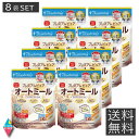 日食 プレミアムピュアオートミール 340g ×8袋送料無料 プレミアムオートミール 8個