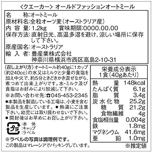 クエーカーオールドファッションオートミール1200g(1.2kg)times;1個送料無料