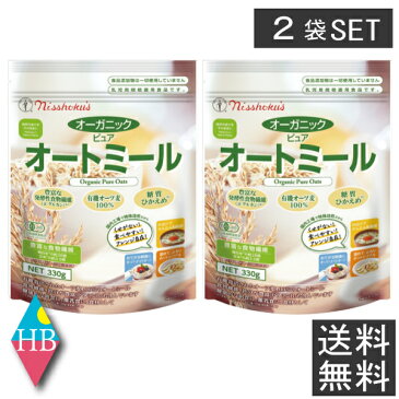 日食　オーガニックピュアオートミール　330g ×2袋送料無料