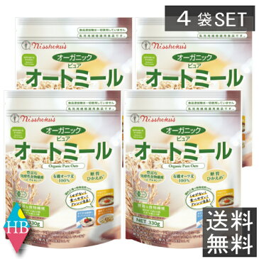 日食　オーガニックピュアオートミール　330g ×4袋送料無料