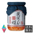 送料無料 函館あさひ 荒ほぐし鮭 明太風味 100g ×1個 国内製造 さけ サーモン 北海道 お土産 ギフト 合食