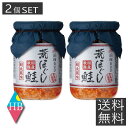 送料無料 函館あさひ 荒ほぐし鮭 明太風味 100g ×2個 国内製造 さけ サーモン 北海道 お土産 ギフト 合食