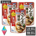 送料無料 はごろも さんまで健康 煮付け パウチ 90g × 3個 さんま 秋刀魚 はごろもフーズ 健康シリーズ サンマ しょうゆ