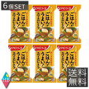 送料無料 アマノフーズ The うまみ ごはんがうまい! スパイスカレースープ 6個セット スープ みそ汁 味噌汁 フリーズドライ インスタント 国産 一人暮らし