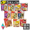 送料無料　アマノフーズ フリーズドライ 味噌汁 選べる うちのおみそ汁 スープ 5食入り×1袋 人気 なす おみそ汁 赤だし 野菜 わかめ 減塩 お味噌汁 中華 たまご 備蓄 非常食