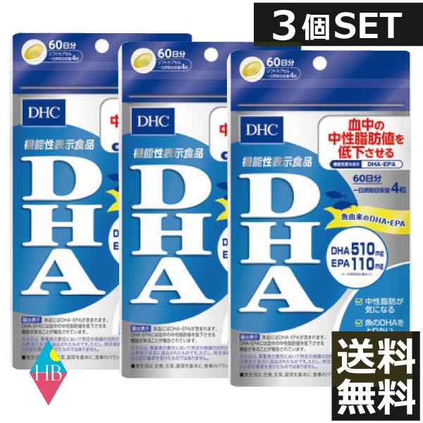 (送料無料)ディーエイチシー DHC DHA 240粒/60日分　×3個≪DHA含有精製魚油加工食品≫