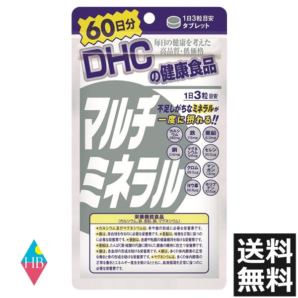 (送料無料)ディーエイチシー DHC マルチミネラル 60日分(180粒)