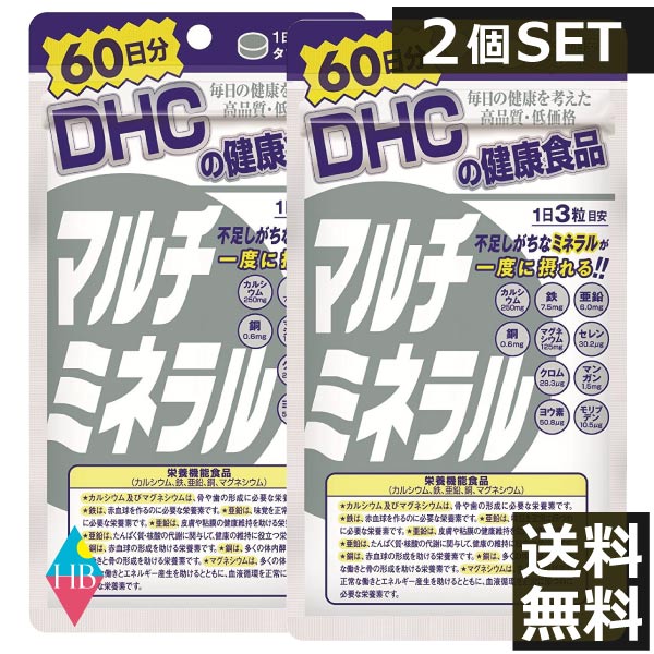 (送料無料)ディーエイチシー DHC マルチミネラル 60日分(180粒)　×2個