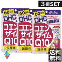 ※本商品は【メール便で送料無料】の商品です。代金引換の場合、別途送料￥648をいただきますのでご注意ください。 名称 ディーエイチシー DHC コエンザイムQ10包接体 60日分(120粒)×3袋 原材料 オリーブ油、ユビキノール（還元型コエンザイムQ10）、黒胡椒抽出物/ゼラチン、グリセリン、トコトリエノール、グリセリン脂肪酸エステル、カラメル色素、ビタミンB6、レシチン（大豆由来）、葉酸、ビタミンB12 内容量 120粒/60日分×2 賞味期限 パッケージに記載 お召し上がり方 栄養補助食品として1日2粒を目安に水またはぬるま湯などでお召し上がりください。 保存方法 高温多湿及び直射日光を避けて、冷暗所に保存してください。 製造者 株式会社ディーエイチシー〒106-8571　東京都港区南麻布2丁目7番1号 広告文責 株式会社ワールドロジスティクス