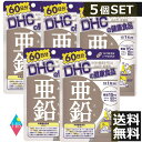 (送料無料)ディーエイチシー DHC 亜鉛 60日分(60粒)　×5個 1