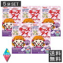 【山本漢方】キッズアイ チュアブル 60粒 ×5袋セット 5個セット