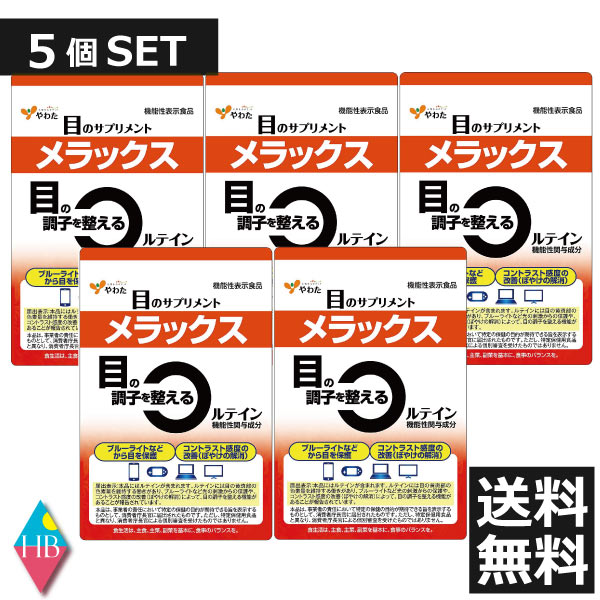 やわた メラックス 目のサプリメント 1ケ月分 30粒入×5個セット[機能性表示食品 ]