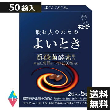 キューピー よいとき 2粒×50袋(5×10箱セット)