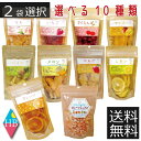 送料無料 ハッピーカンパニー ドライフルーツ 選べる2袋 セットオレンジ / フルーツミックス / いちご / メロン / マンゴー / リンゴ / もも / ...
