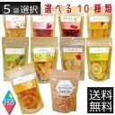 送料無料 ハッピーカンパニー ドライフルーツ 選べる5袋 セットオレンジ / フルーツミックス / いちご / メロン / マンゴー / リンゴ / もも / ...