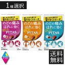 選べるフレーバー ピタスのどトローチ(12枚入)×1袋ピーチ オレンジ ライチ 送料無料 1個