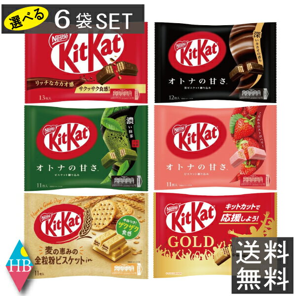 送料無料 キットカット ミニ 選べる6袋セットネスレ アソート まとめ買い