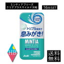 送料無料 アサヒグループ食品 ミンティアブリーズ クリア プラス マイルド 30粒×16個 アサヒグループ ミンティア タブレット ミント 大粒 携帯用