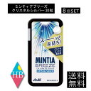 送料無料 アサヒグループ食品 ミンティアブリーズ クリスタルシルバー 30粒×8個 アサヒグループ ミンティア タブレット ミント 大粒 携帯用