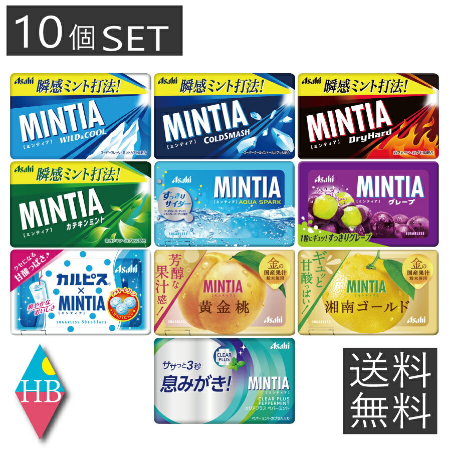 ミンティア ドライハード 50粒入×20個セット【送料無料】メール便 まとめ買い MINTIA アサヒ