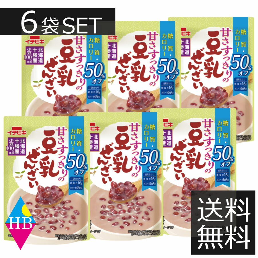 甘さすっきりの糖質カロリー50%オフ豆乳ぜんざい 150g 6袋セット ぜんざい レトルト イチビキ 国産 小豆 無添加 メール便 送料無料 スイーツ ポイント消化 仕送り 食品 一人暮らし おいしい 非常食 保存食 レトルト食品 常温保存 和 スイーツ