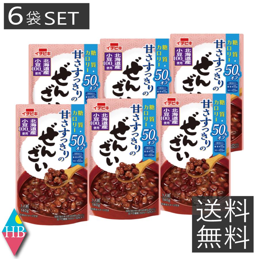 甘さすっきりの糖質カロリー50%オフぜんざい 140g 6袋セット ぜんざい レトルト イチビキ 国産 小豆 無..