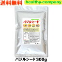 バジルシード300g(アフラトキシン検査 残留農薬検査 異物...