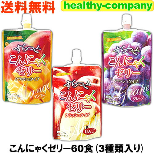 こんにゃくゼリー3種類60食入り 注目商品 送料無料