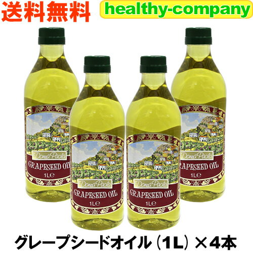 イタリア産 グレープシードオイル 1000ml×4本 送料無料