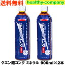 【送料無料】 グレープフルーツ味の新作メダリスト・クエン酸コンクミネラル・900ML×2本